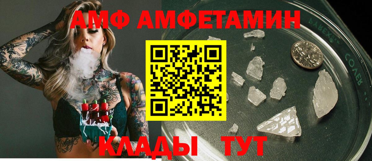 Кушва  АМФ  АМФЕТАМИН  Amphetamine Розовый  Вход с VPN 