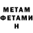 МЕТАМФЕТАМИН кристалл Alihan blinn
