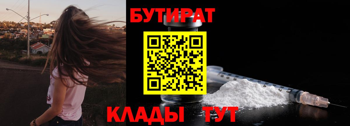 БУТИРАТ жидкий экстази  Вход с VPN  БУТИРАТ  Кушва 
