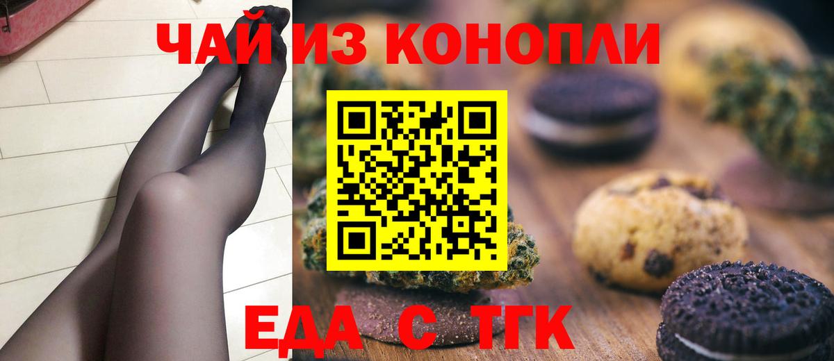 Кушва  Печенье с ТГК конопля  Вход с VPN 
