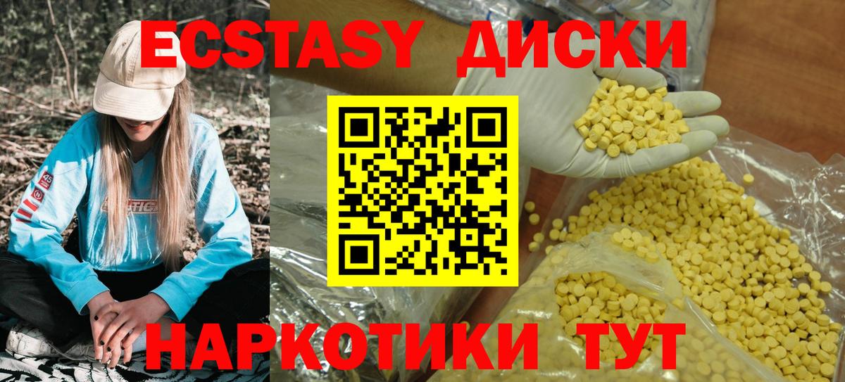 Ecstasy диски  Вход с VPN  Экстази  Кушва  Экстази MDMA 