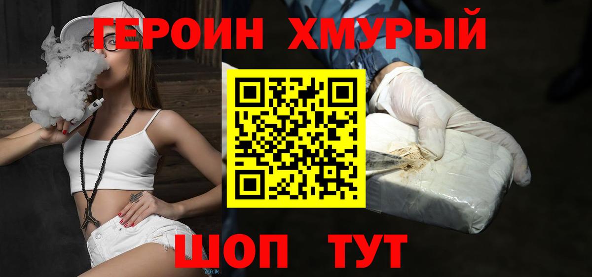 ГЕРОИН герыч Кушва