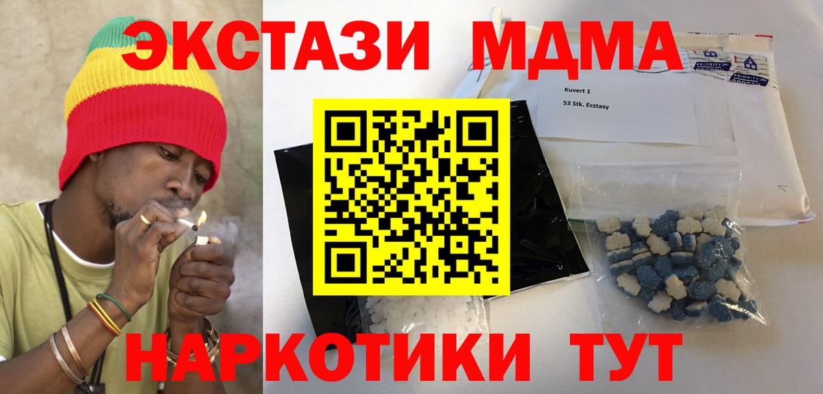 МДМА молли  MDMA Molly  Вход с VPN  Кушва 