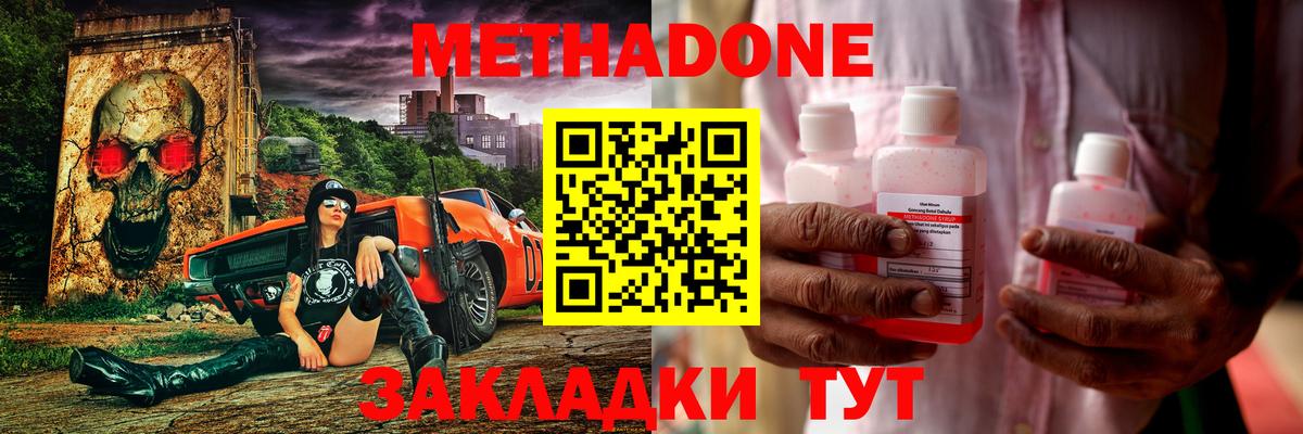 Метадон кристалл Кушва